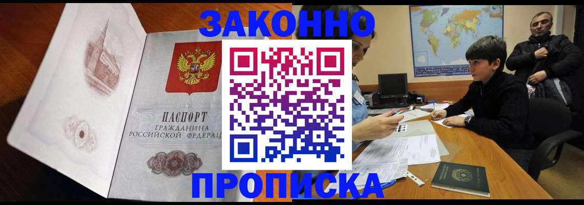 прописка гарантия в Великих Луках